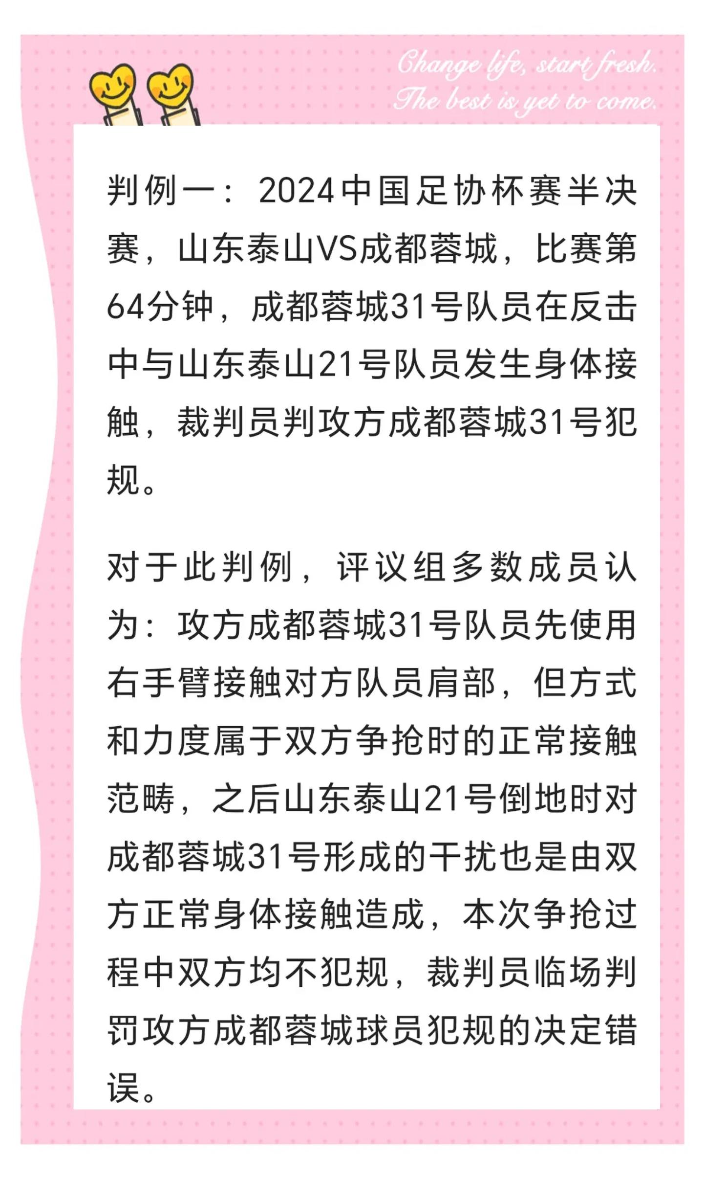 裁判判罚引争议球迷热议赛场公正与否 