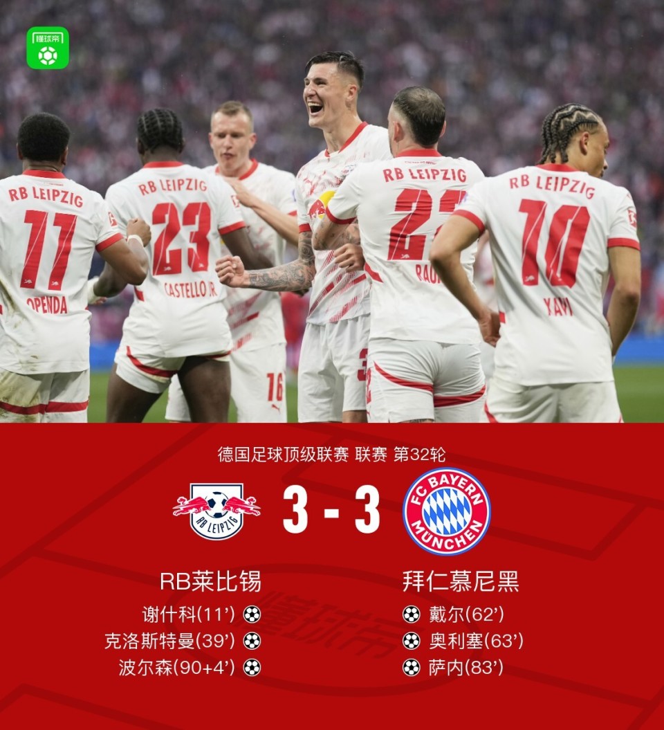 关于RB莱比锡主场小胜，继续保持不败的信息