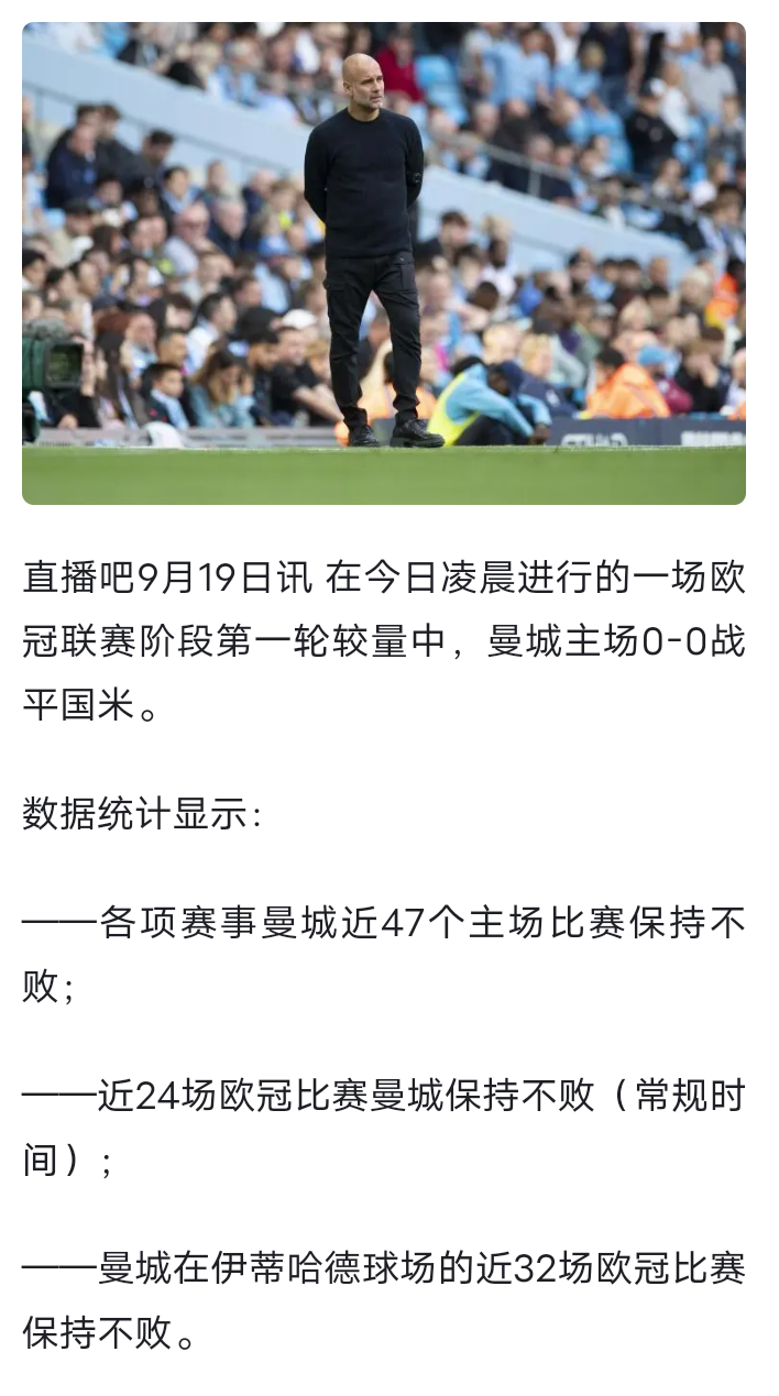 曼城客场战平强敌，保持不败纪录继续延续的简单介绍