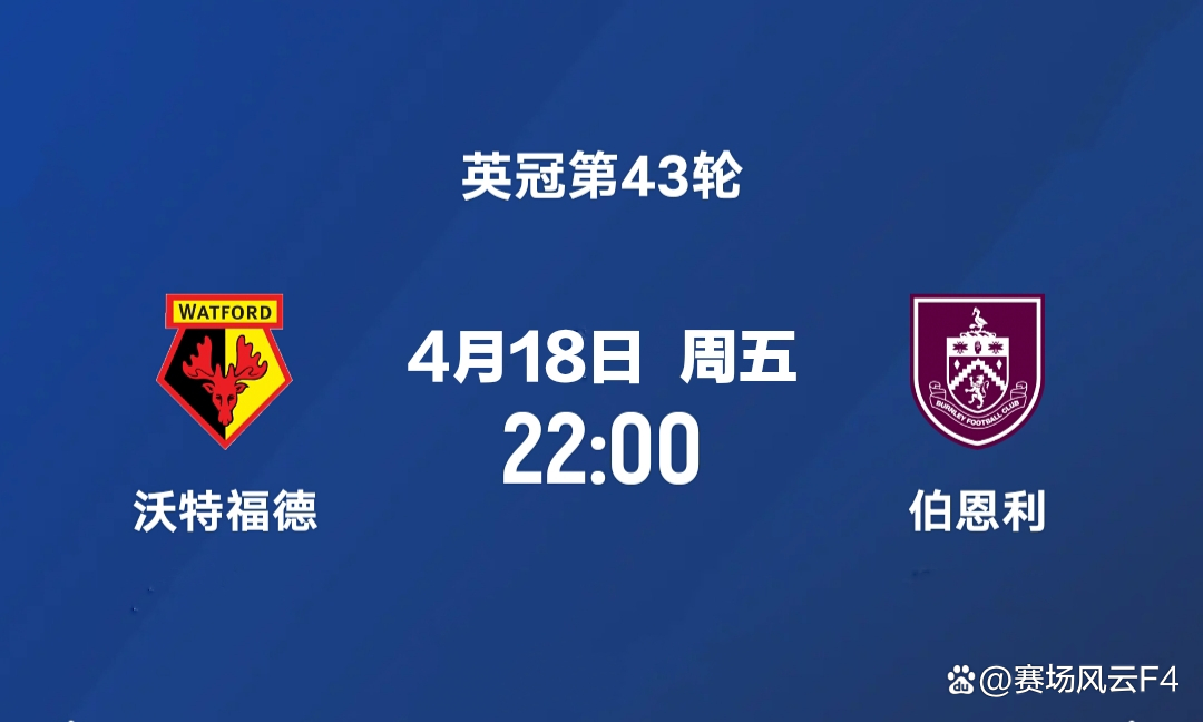 包含伯恩利客场逼平沃特福德，保持不败战绩的词条
