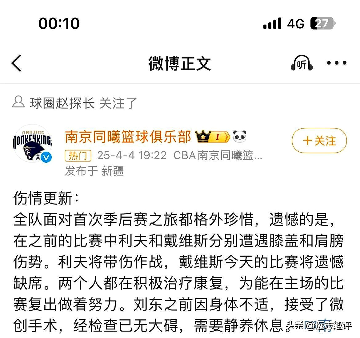 关于吉林男篮主场失利，主教练称情况不容乐观的信息